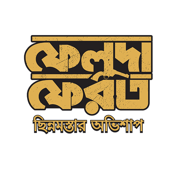 Feluda Pherot